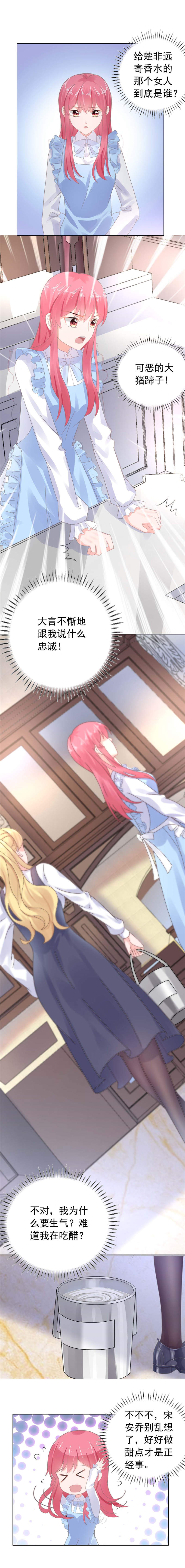 宠婚来袭第27话图