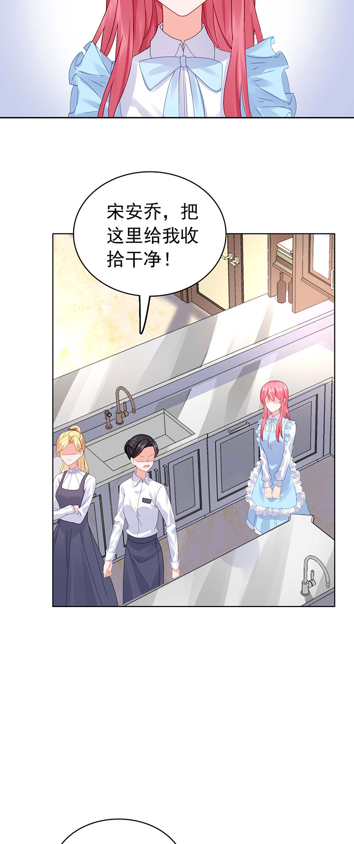 宠婚来袭第28话图