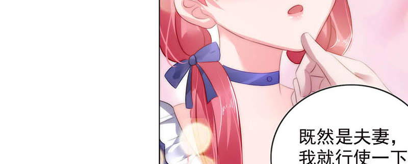 宠婚来袭第3话图