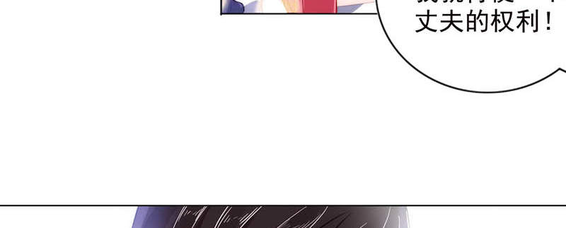 宠婚来袭第3话图