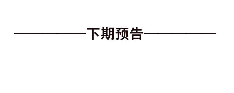 宠婚来袭第3话图