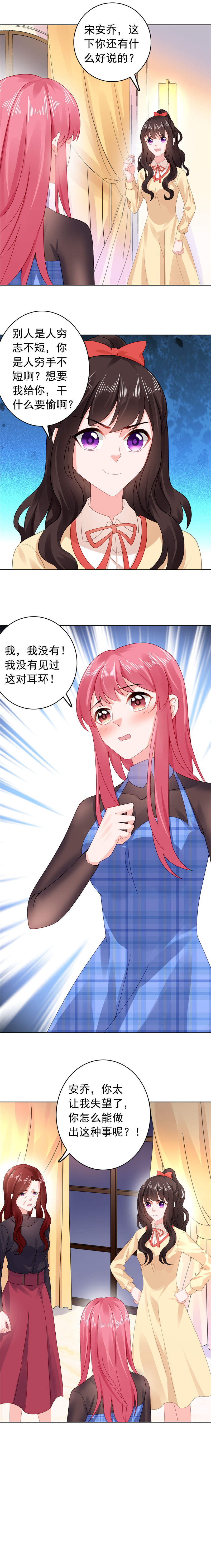 宠婚来袭第36话图