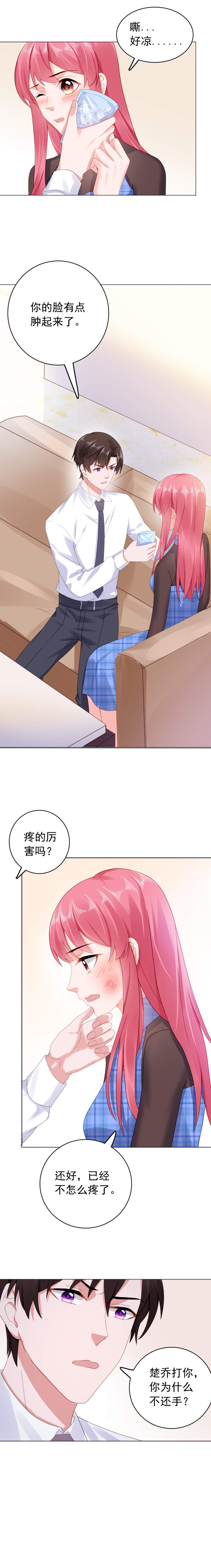 宠婚来袭第37话图