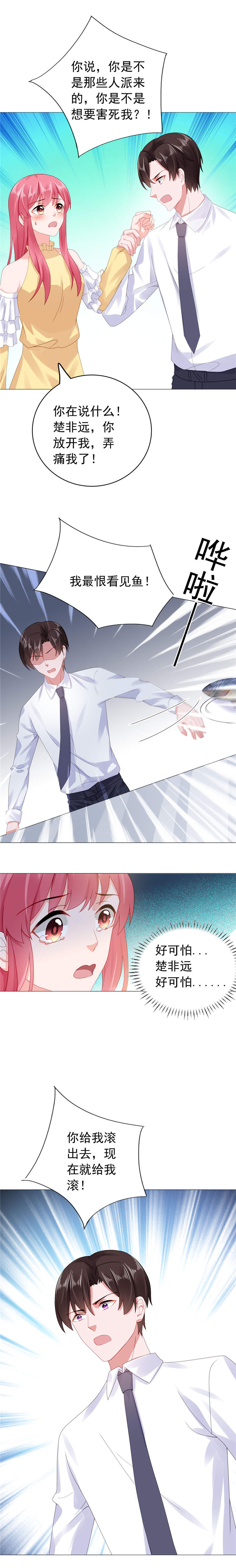 宠婚来袭第38话图