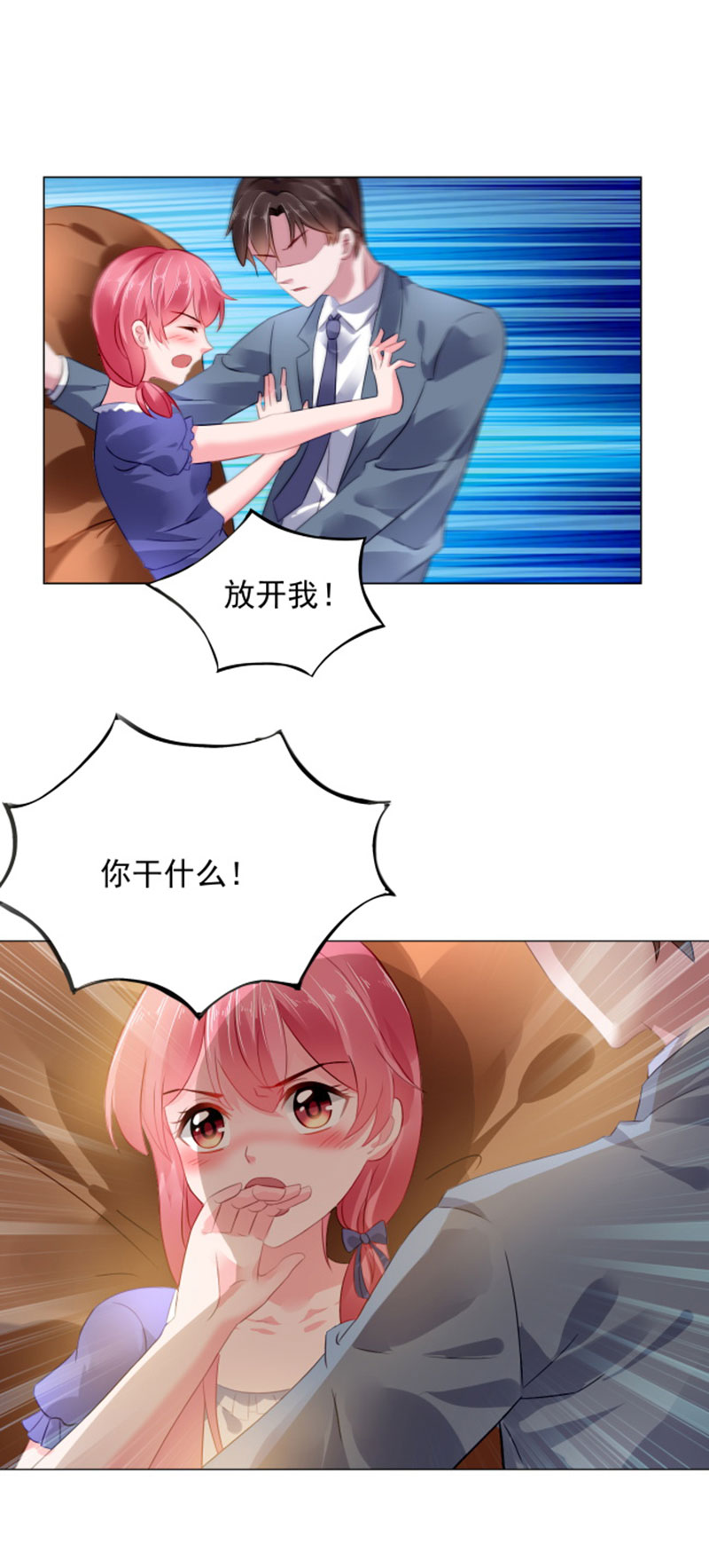 宠婚来袭第4话图