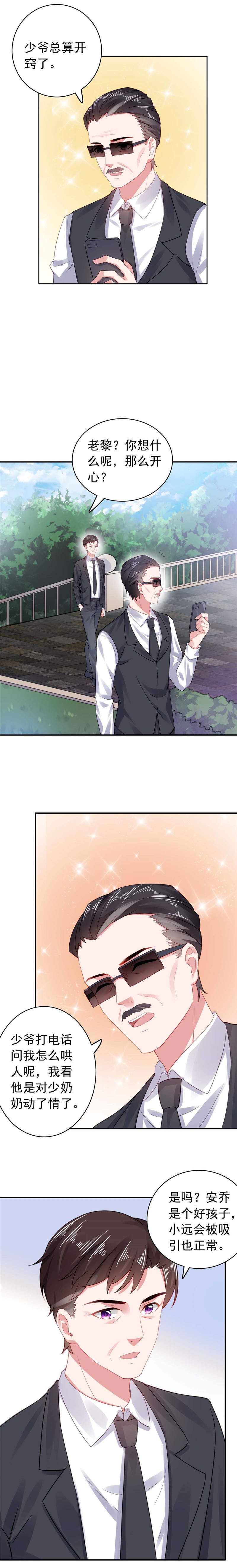 宠婚来袭第42话图