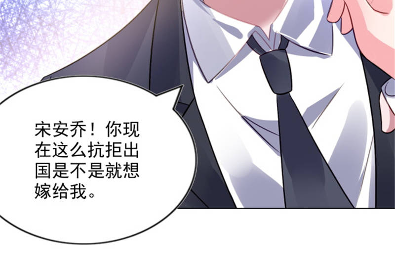 宠婚来袭第7话图
