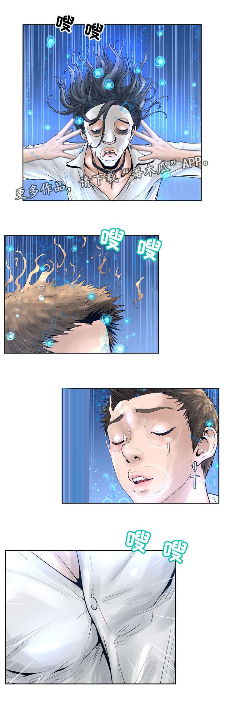 超能面具第18话图