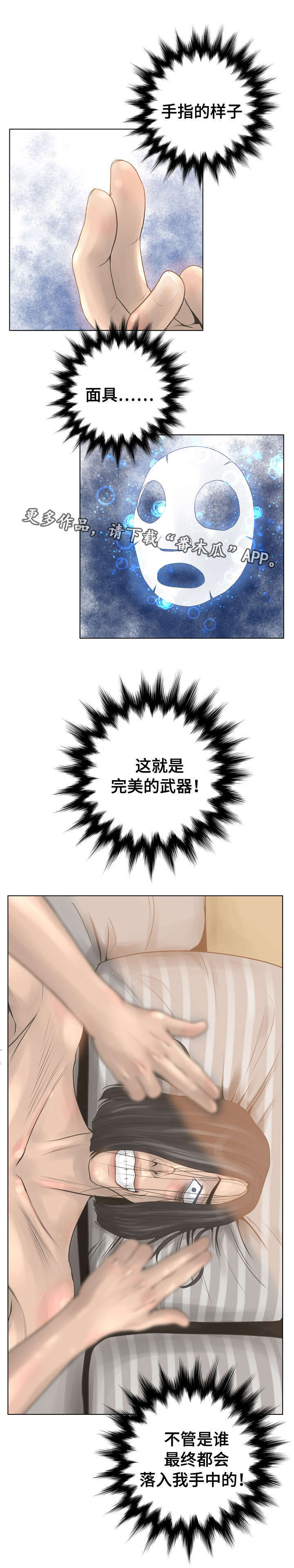 超能面具第22话图
