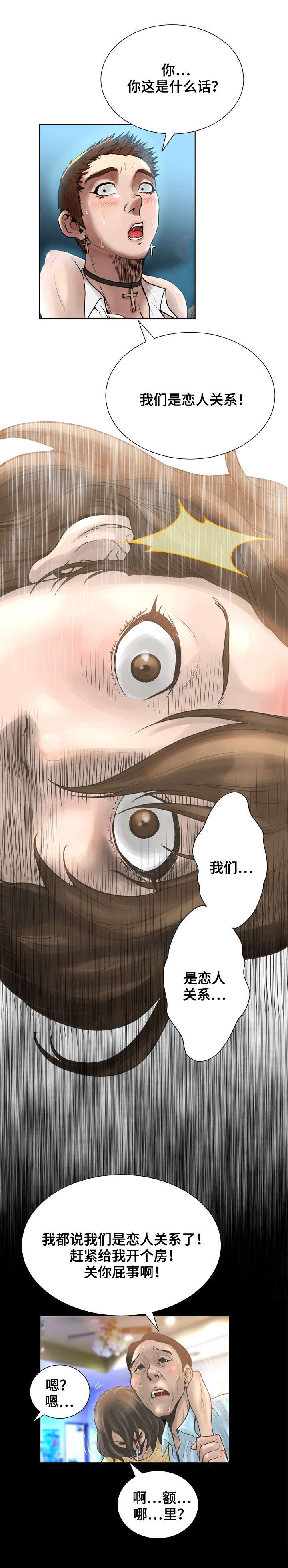 超能面具第24话图