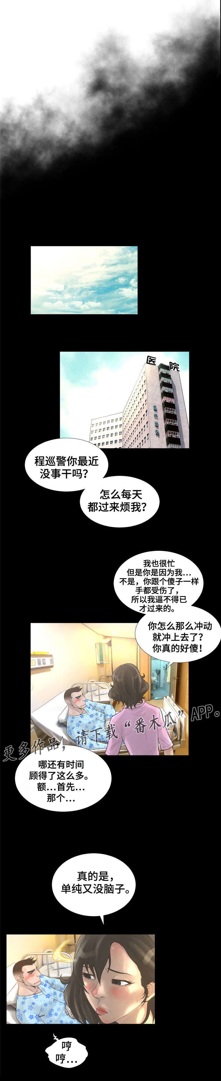 超能面具第27话图