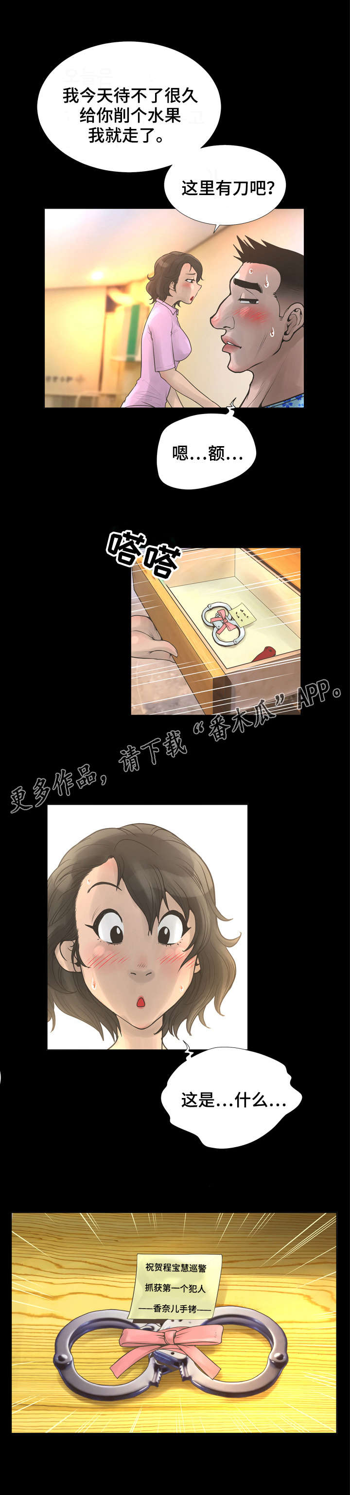 超能面具第27话图