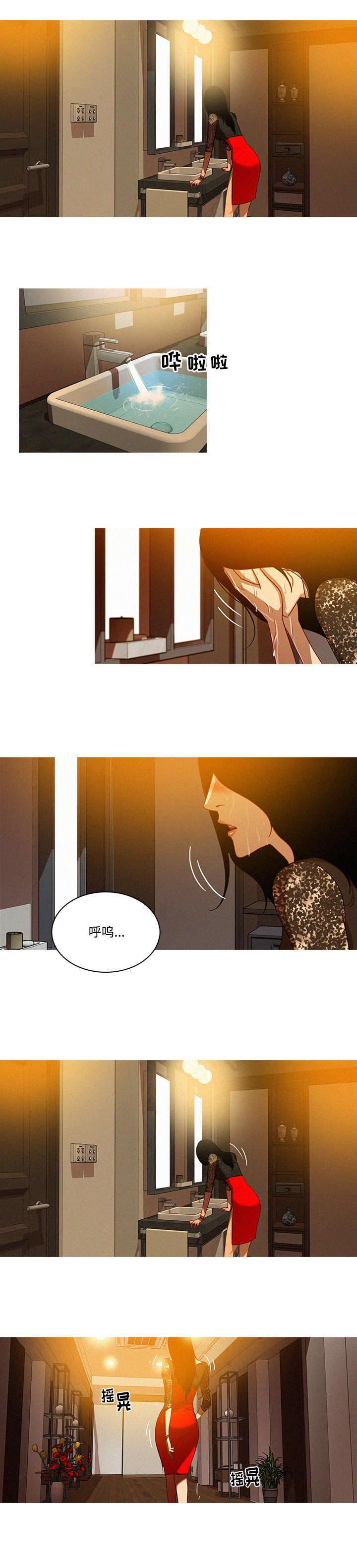 乘风兴浪 第1话 第2页