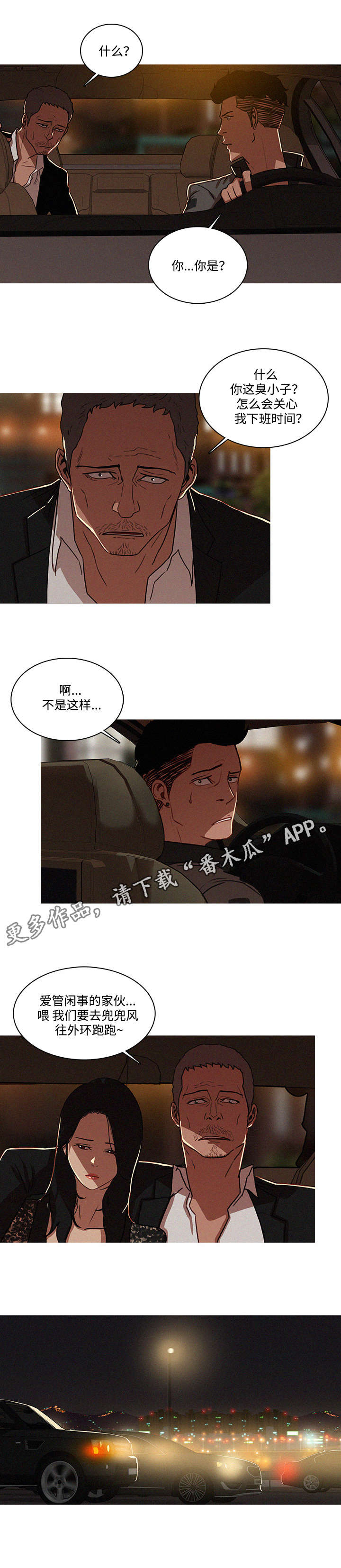 乘风兴浪 第10话 第0页