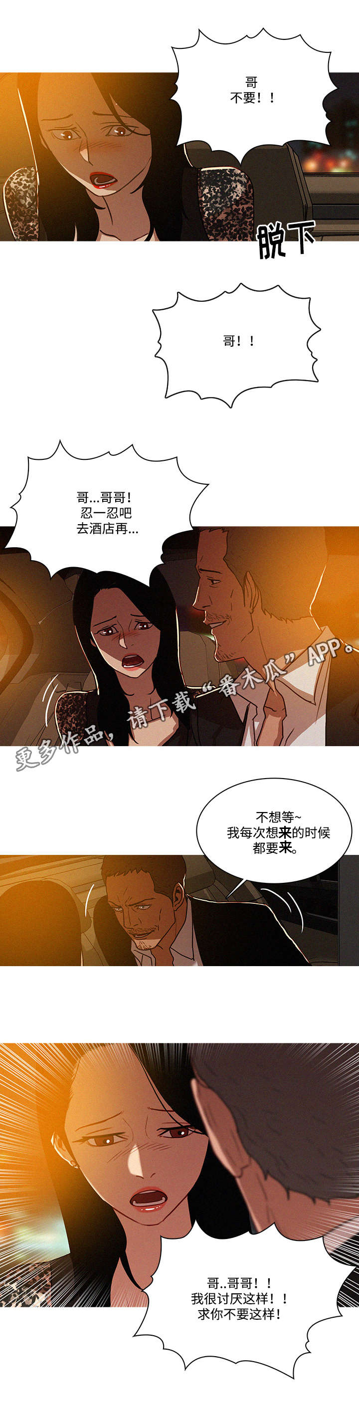 乘风兴浪 第10话 第5页