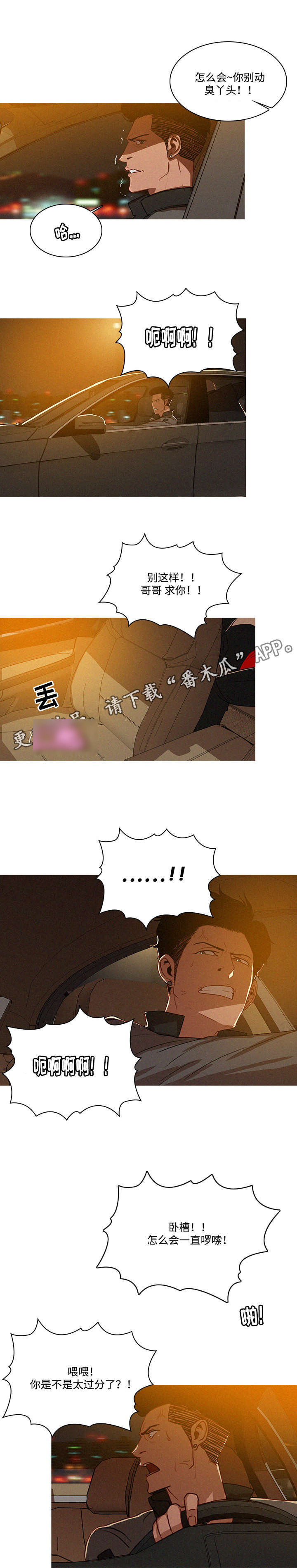 乘风兴浪 第10话 第6页