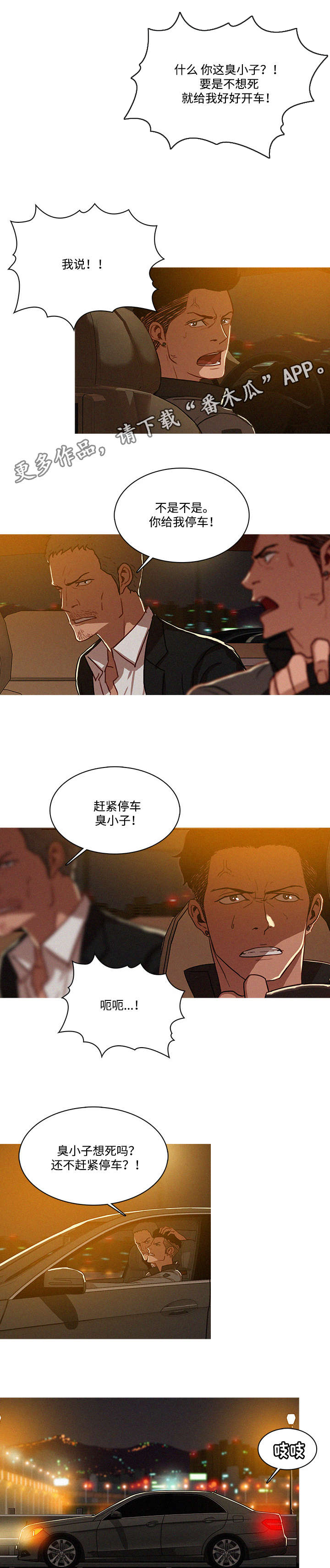 乘风兴浪 第10话 第7页