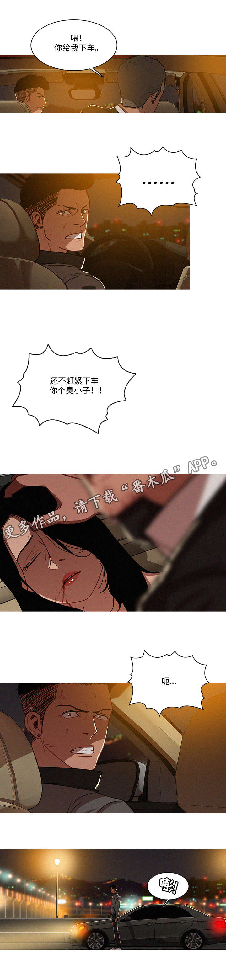 乘风兴浪 第10话 第8页