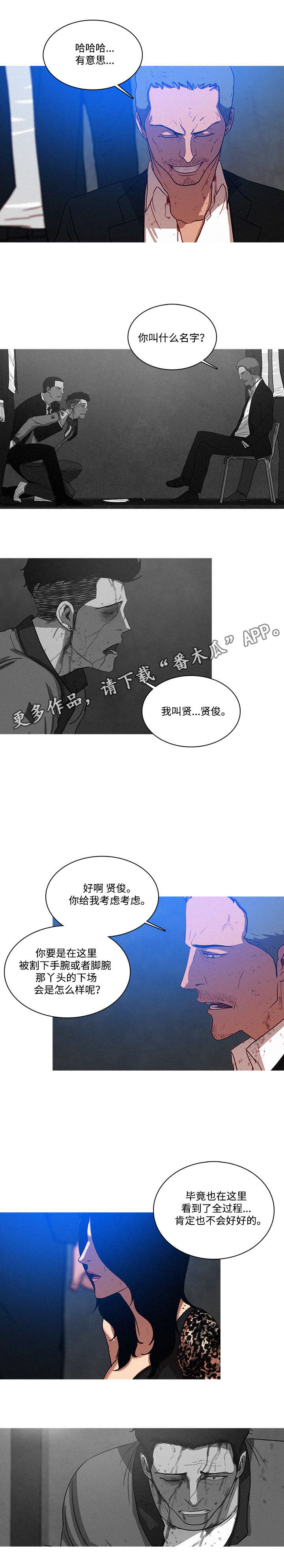 乘风兴浪 第12话 第6页