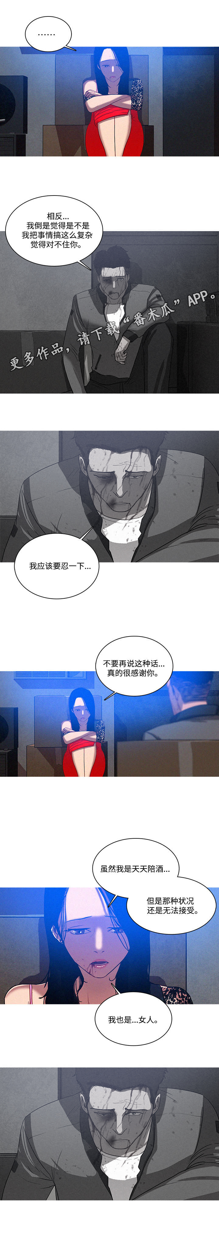 乘风兴浪 第13话 第7页