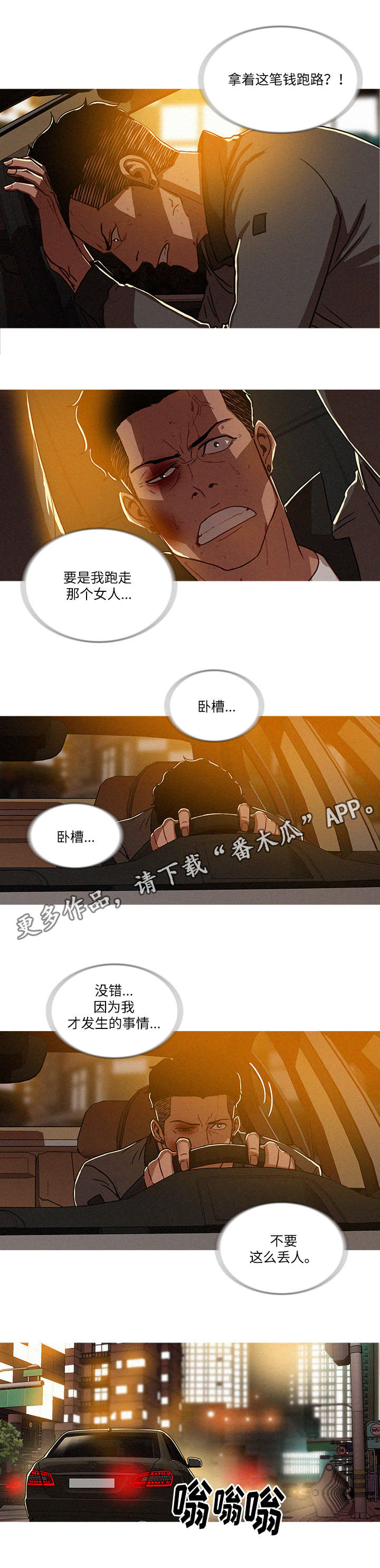 乘风兴浪 第14话 第2页