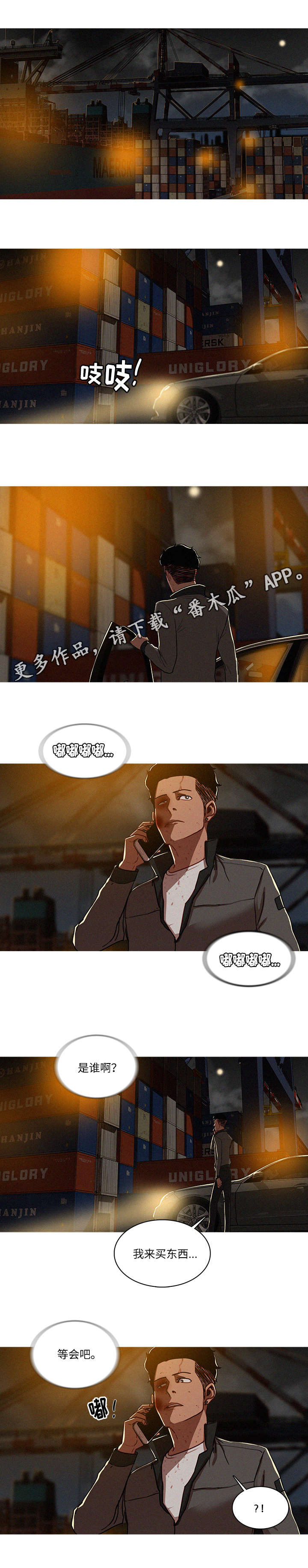 乘风兴浪 第14话 第3页