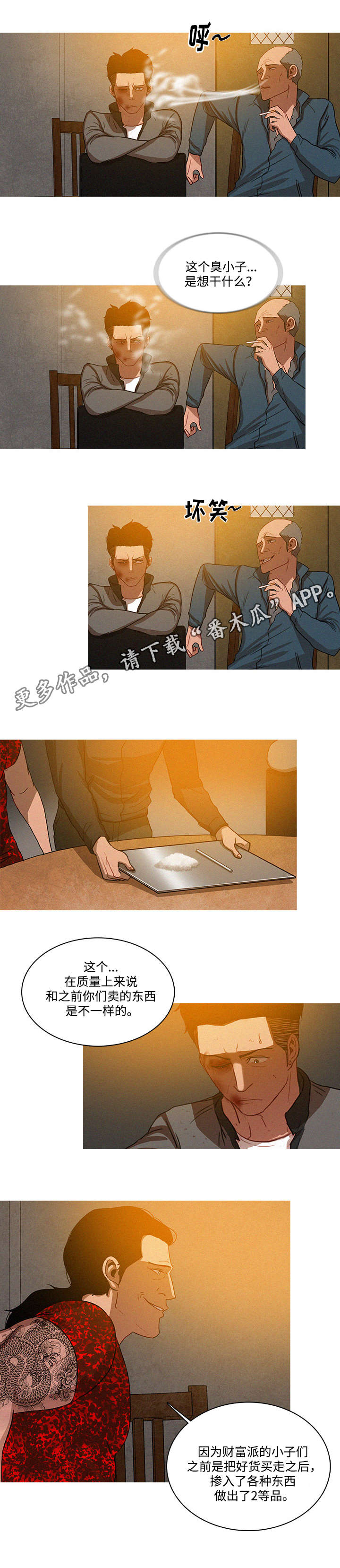 乘风兴浪 第14话 第7页