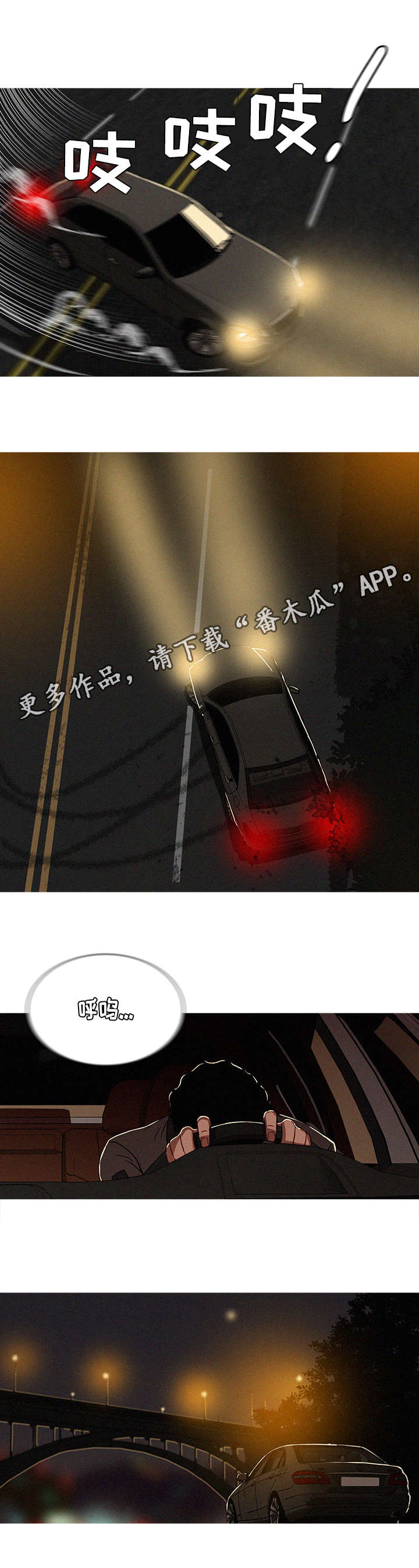 乘风兴浪 第16话 第8页