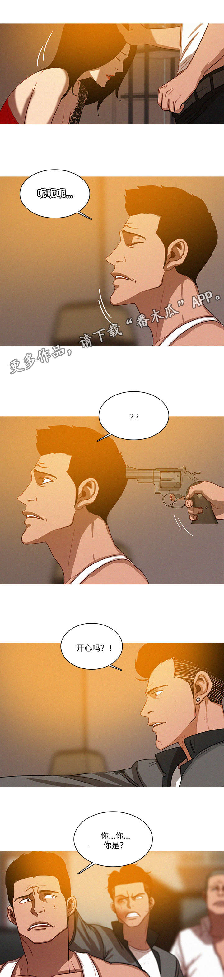 乘风兴浪 第17话 第4页