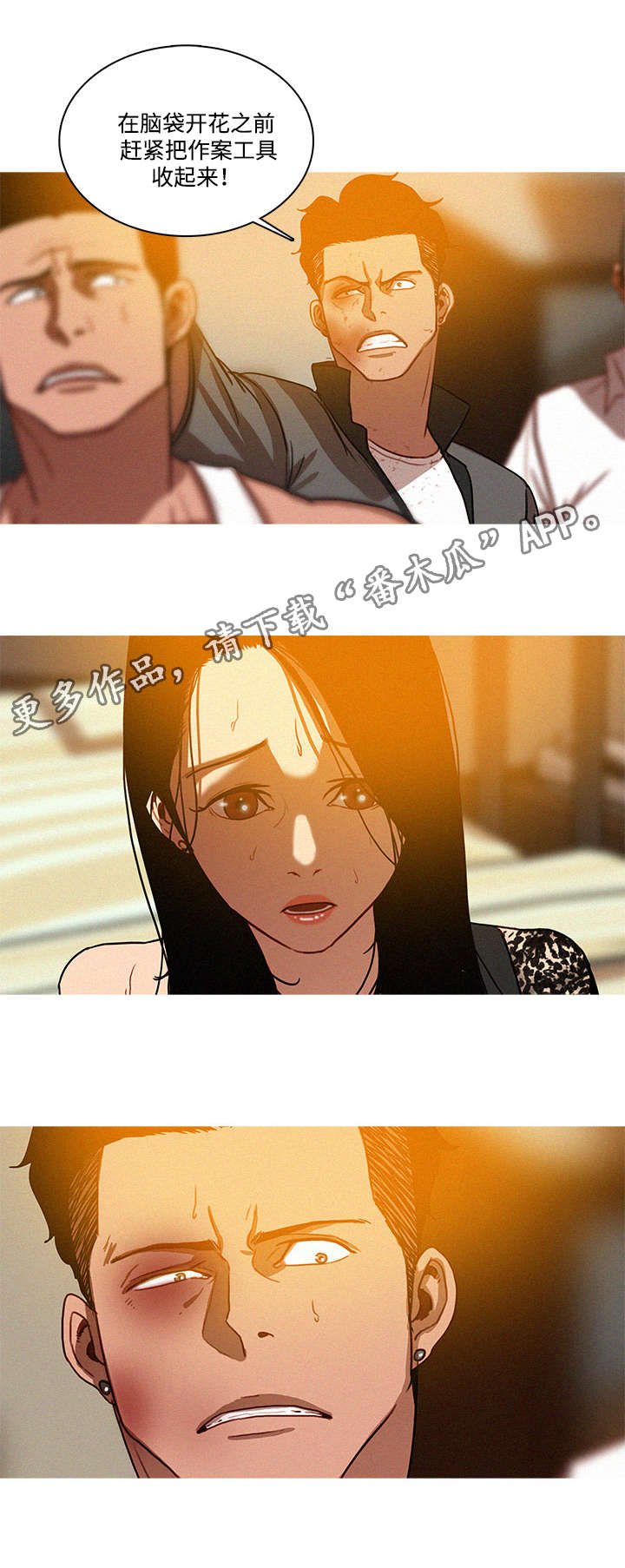 乘风兴浪 第17话 第5页