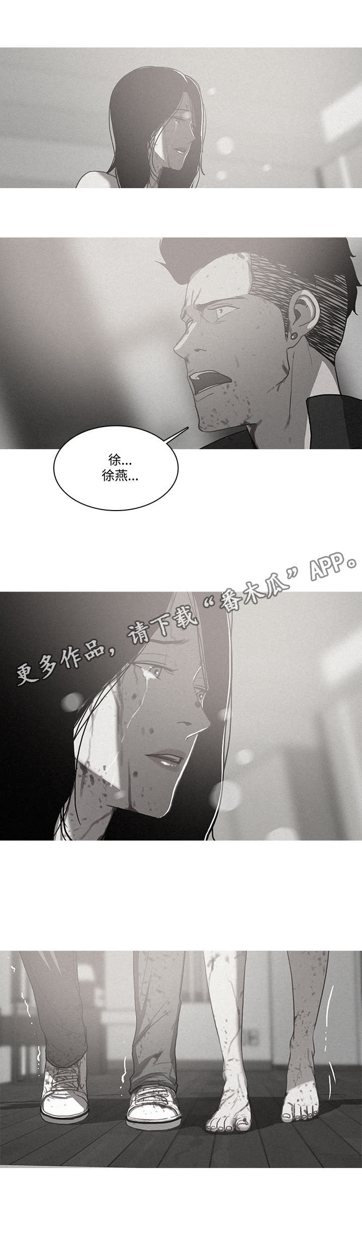 乘风兴浪 第18话 第4页