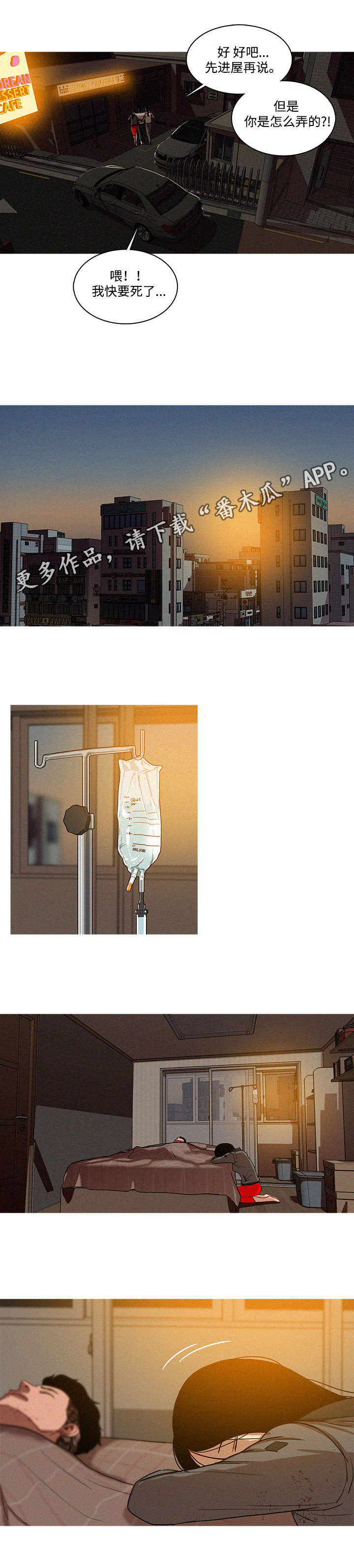 乘风兴浪 第19话 第0页