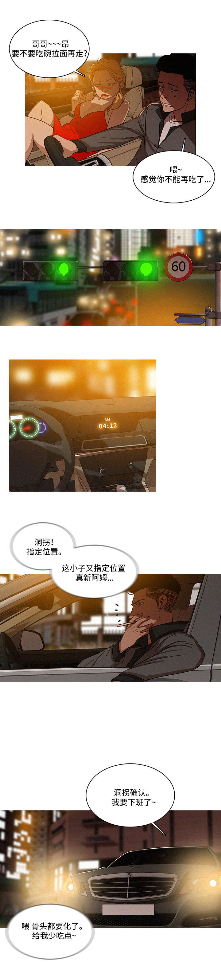 乘风兴浪 第2话 第3页