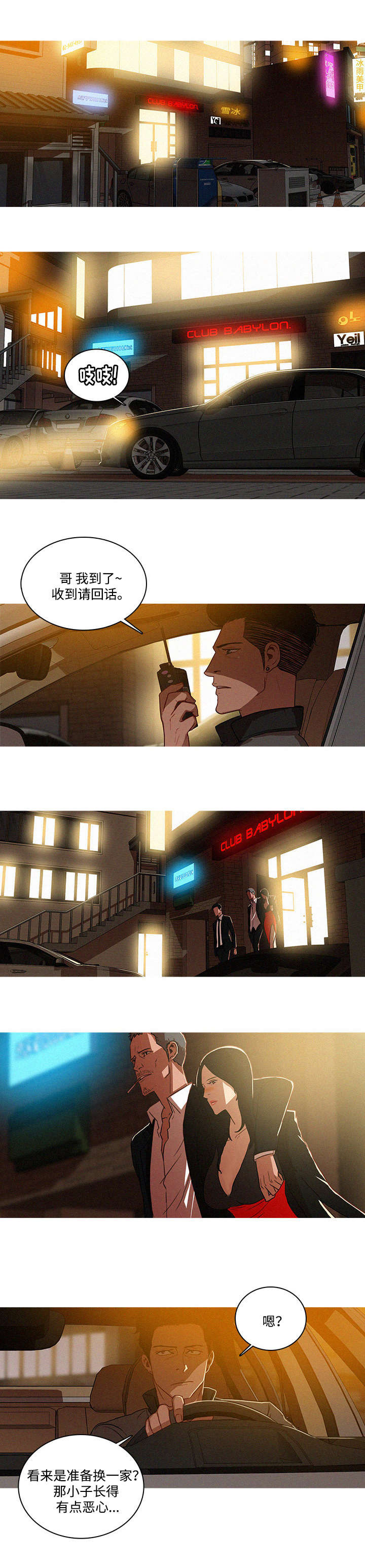 乘风兴浪 第2话 第4页