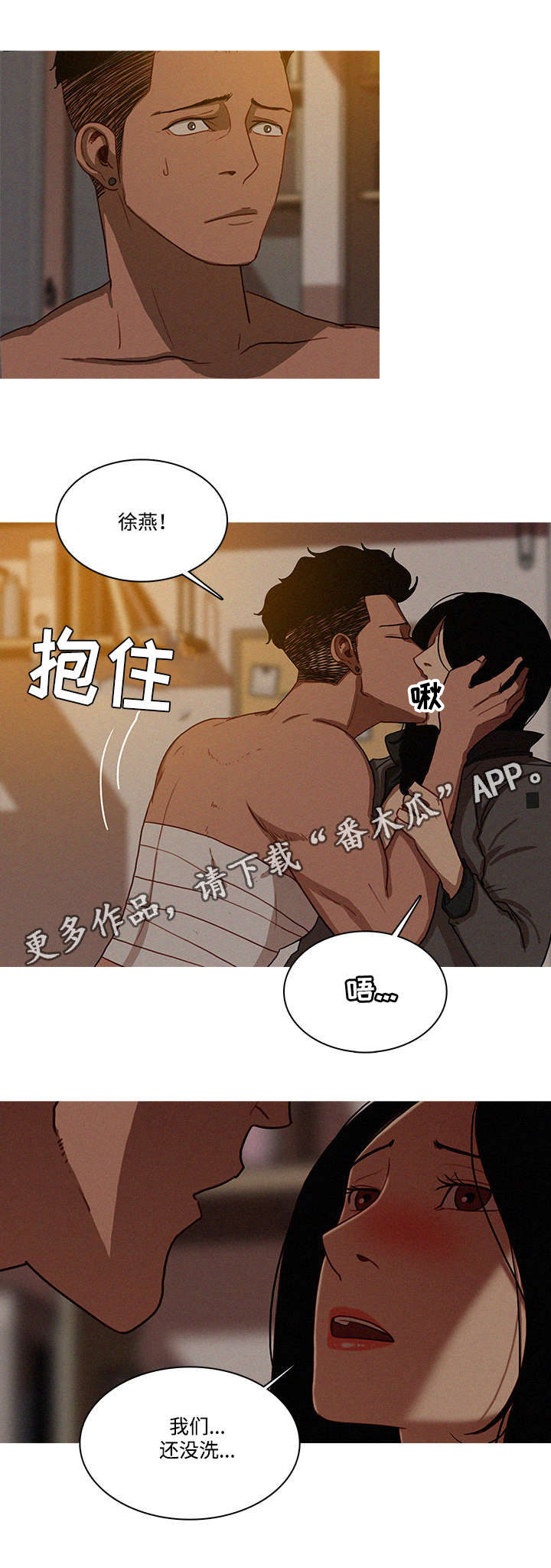 乘风兴浪 第20话 第6页