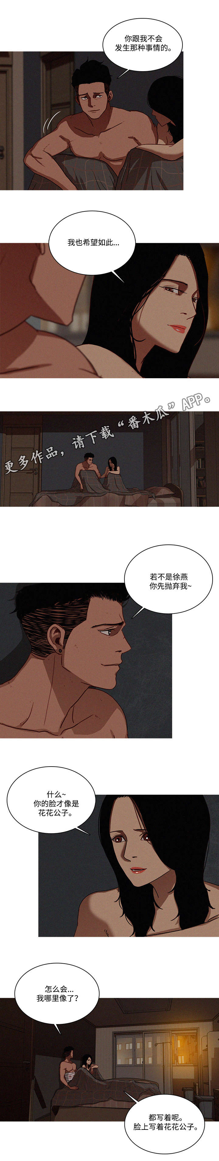 乘风兴浪第21话图
