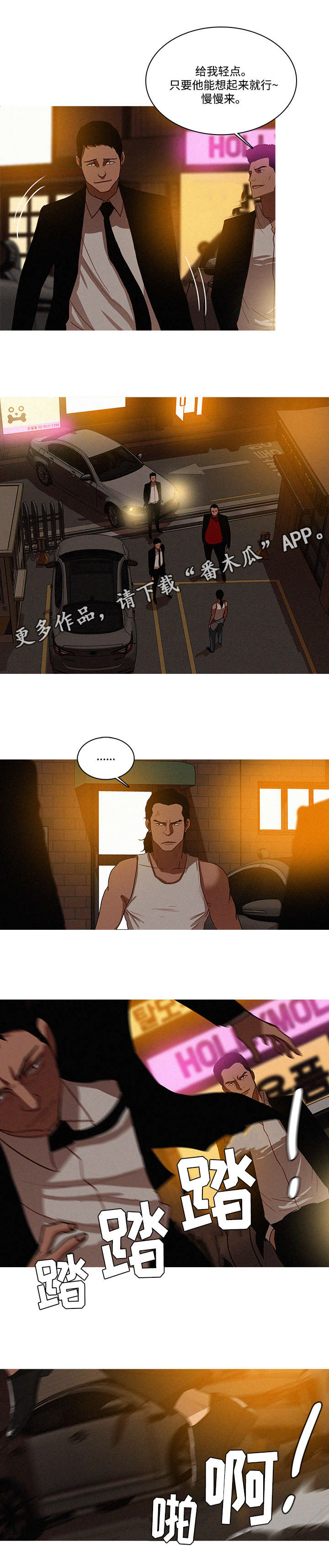 乘风兴浪 第23话 第8页