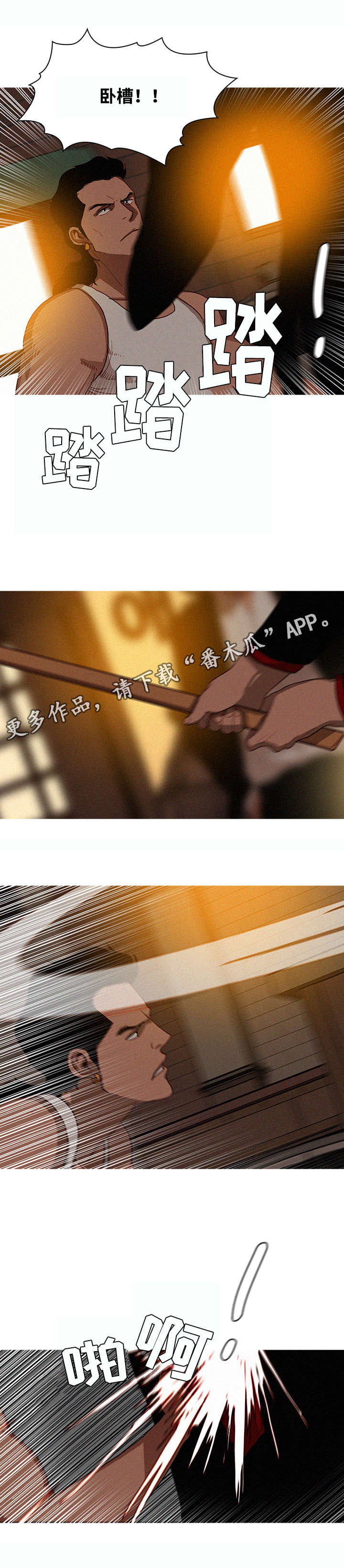 乘风兴浪 第24话 第1页