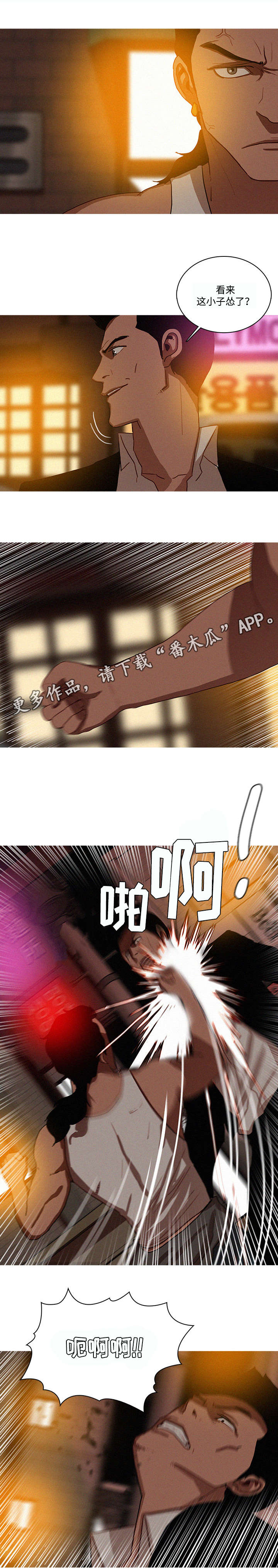 乘风兴浪 第24话 第5页