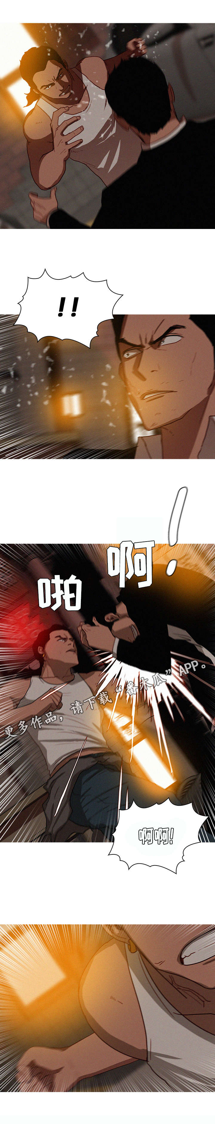 乘风兴浪 第24话 第6页