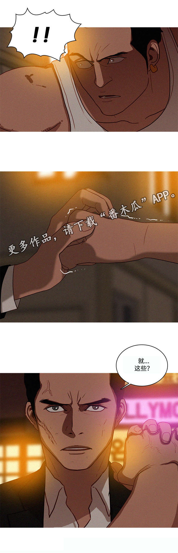 乘风兴浪 第24话 第7页