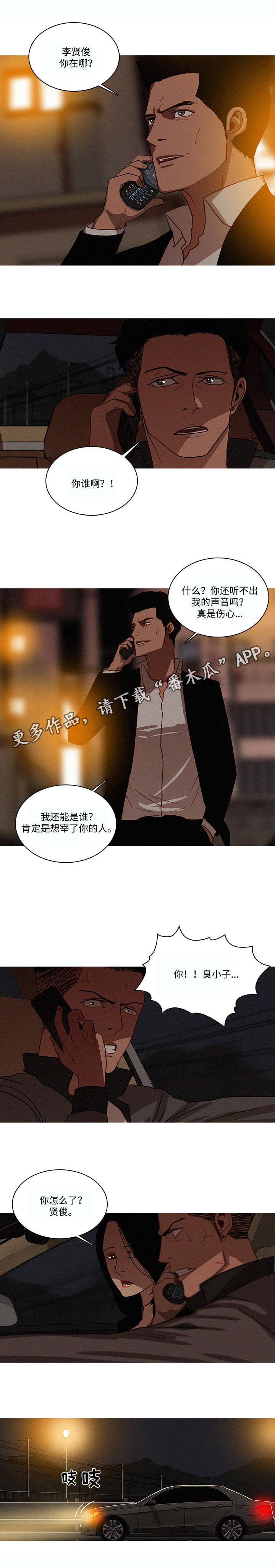 乘风兴浪 第26话 第2页