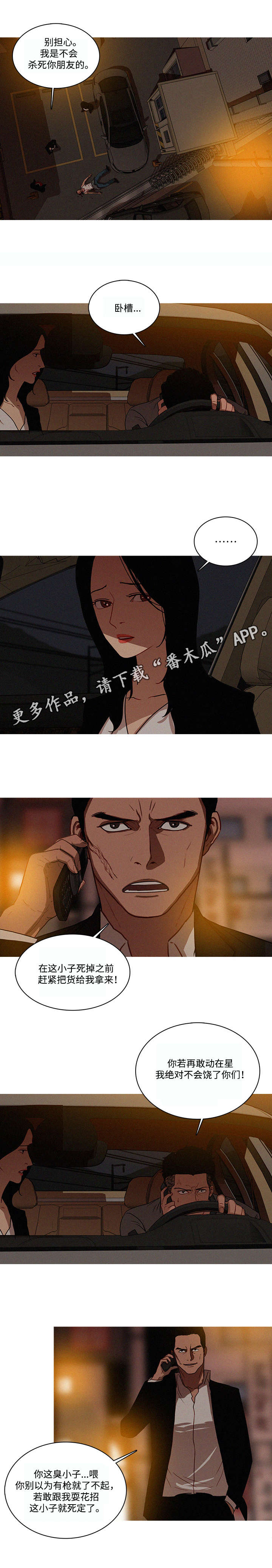 乘风兴浪 第26话 第4页