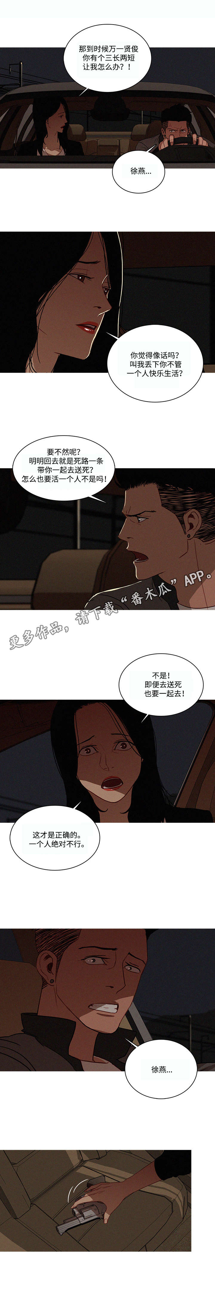 乘风兴浪第26话图