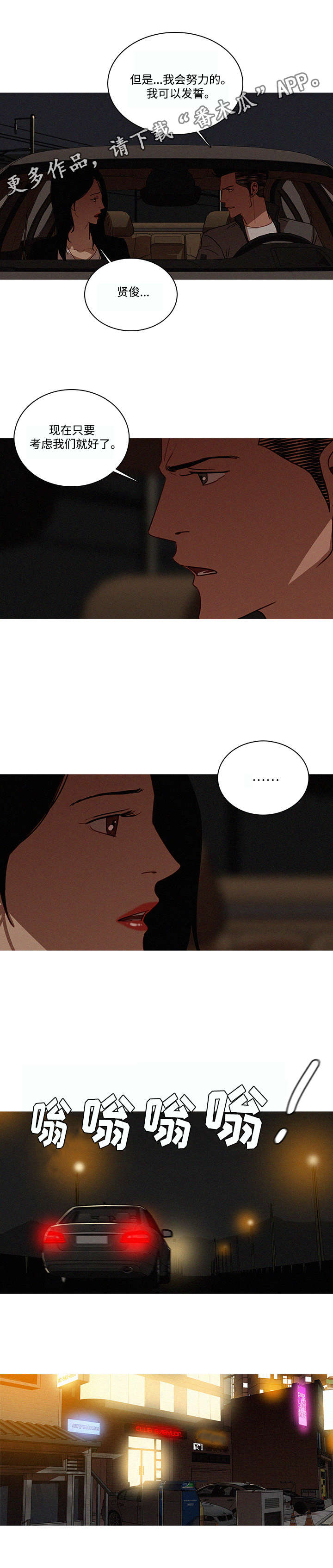 乘风兴浪 第27话 第3页