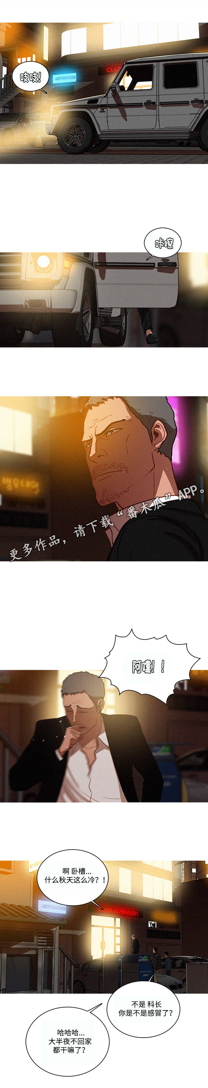 乘风兴浪 第27话 第6页