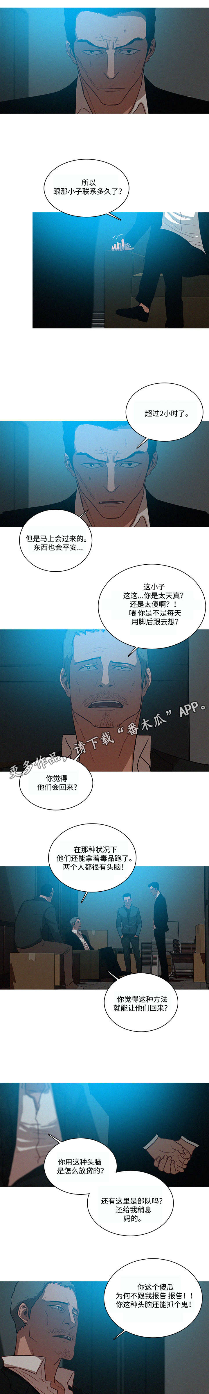 乘风兴浪 第27话 第7页