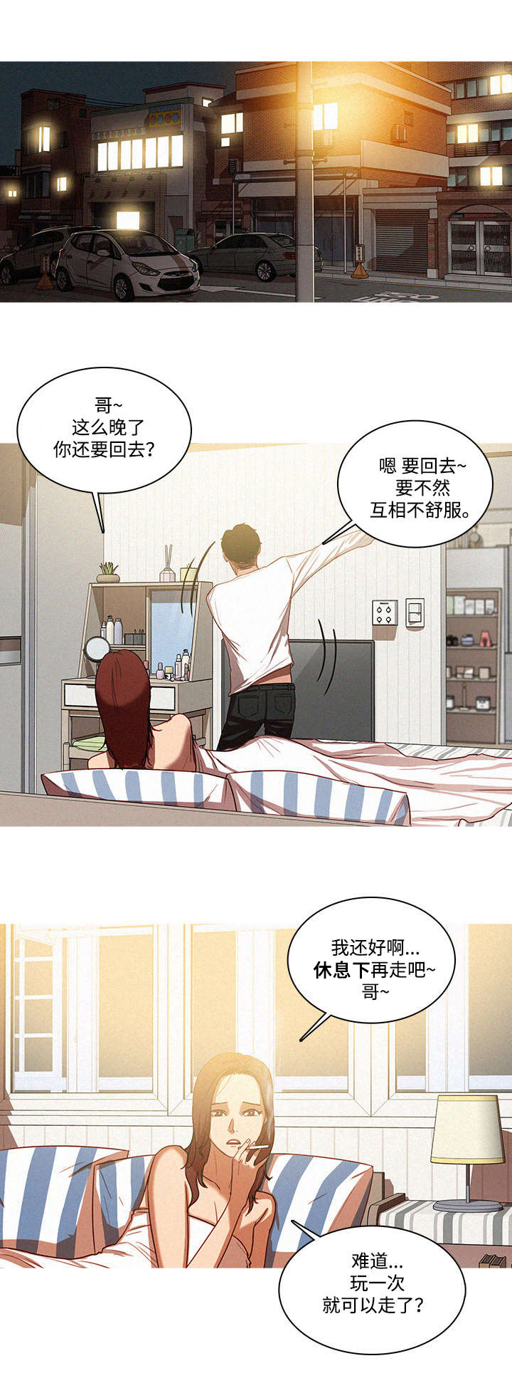 乘风兴浪 第3话 第0页