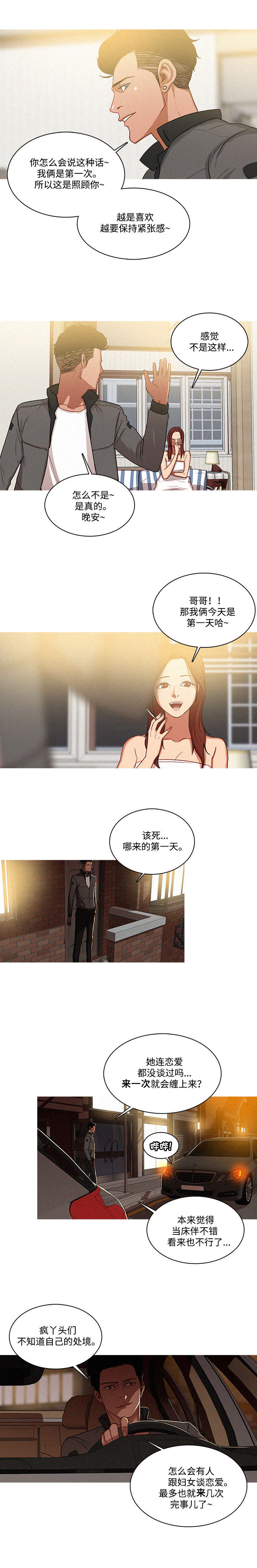 乘风兴浪 第3话 第1页