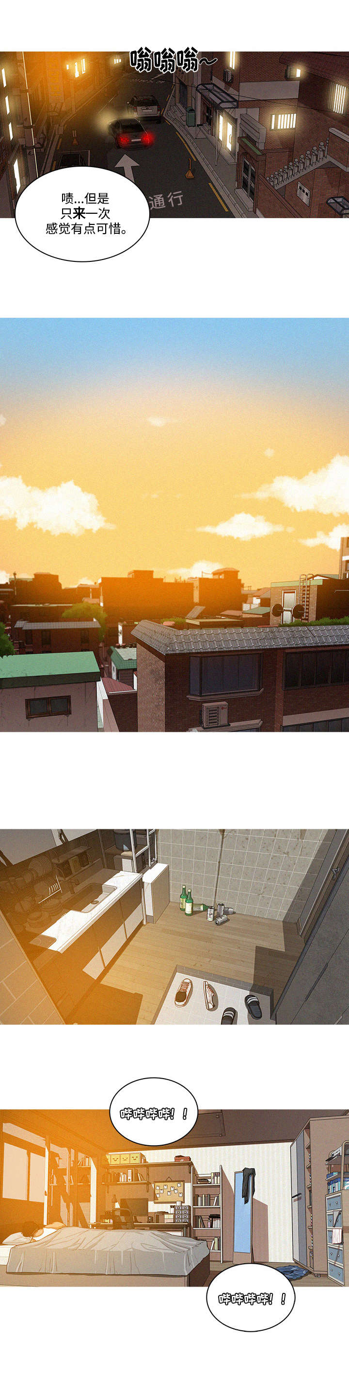 乘风兴浪 第3话 第2页